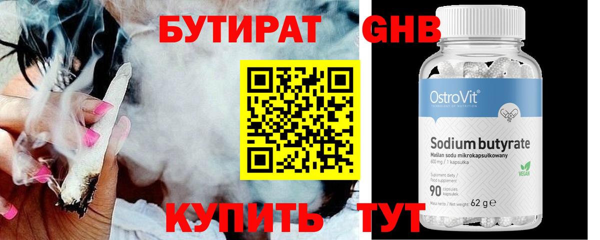 Бутират буратино Долгопрудный
