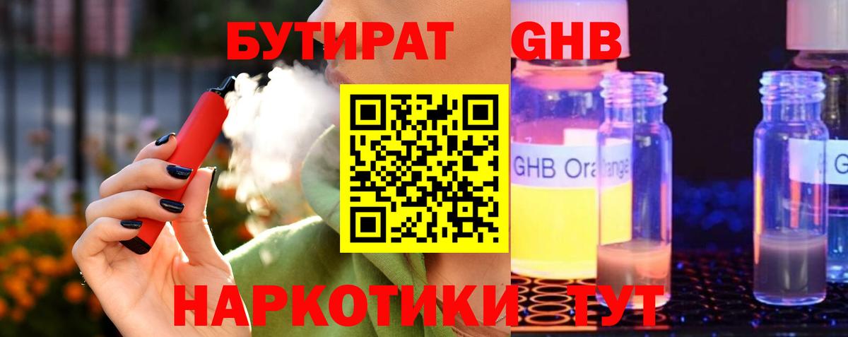 БУТИРАТ  Вход с VPN  Долгопрудный  БУТИРАТ оксибутират 