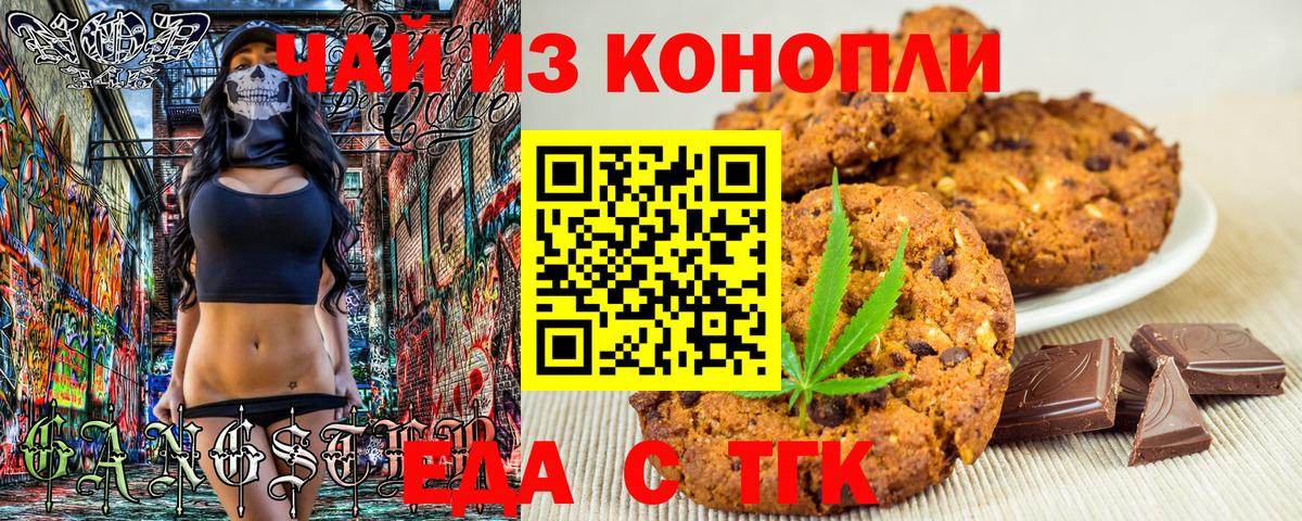 Еда ТГК марихуана Долгопрудный