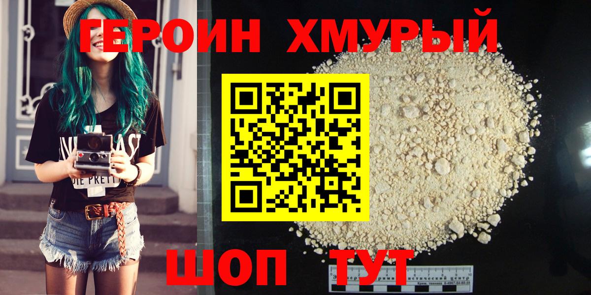 Долгопрудный  ГЕРОИН афганец  ГЕРОИН  Вход с VPN 