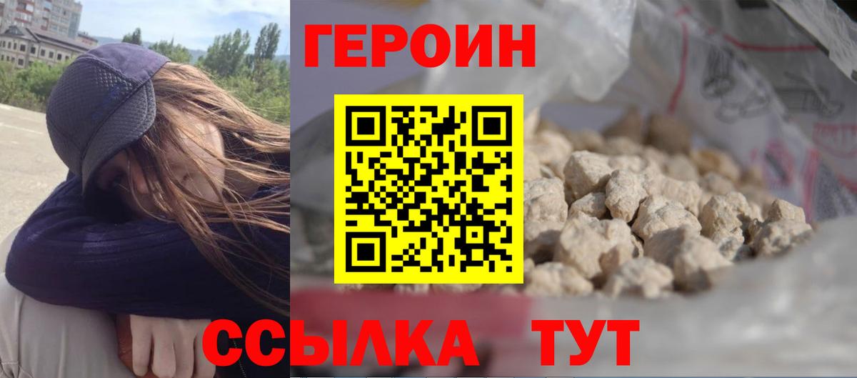 ГЕРОИН VHQ Долгопрудный